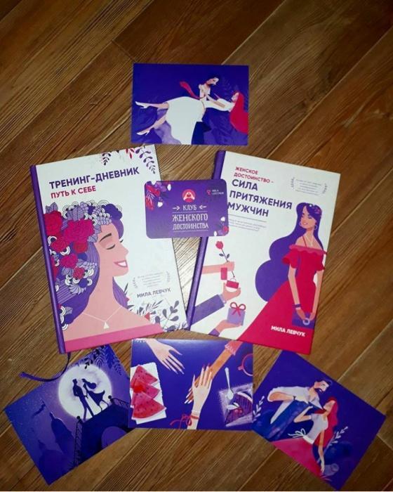 Тренинг-дневник Девушки плюс - Левчук (2018)_0.jpg